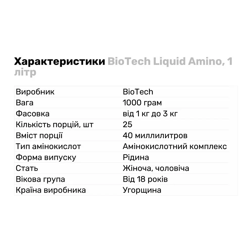 Аминокислота BioTech Amino Liquid, 1 л - Лимон - фото 3