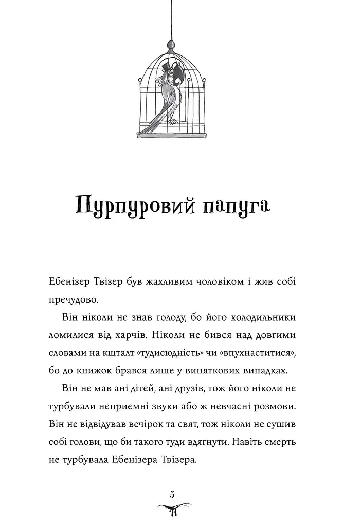 Бетані та Чудовисько - фото 3