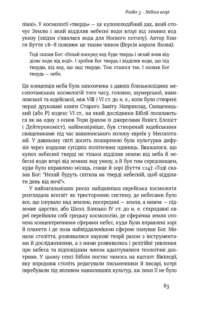 Небеса на землі - Майкл Шермер - фото 12
