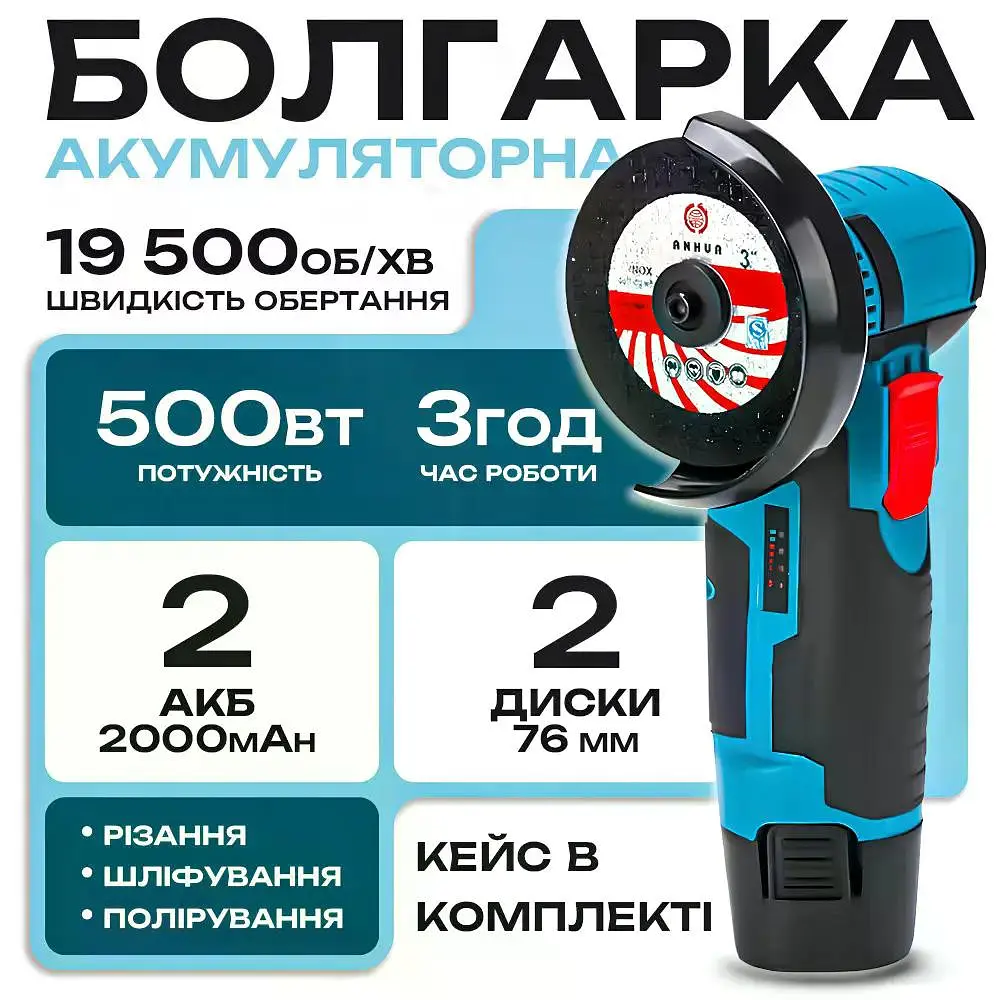 Акумуляторна болгарка 12В з двома акумуляторами електроболгарка ручна кутова шліфувальна машинка в кейсі UKC 10011 - фото 4