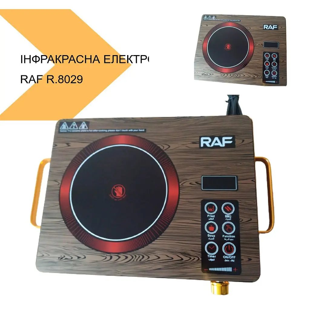 Інфрачервона електроплита RAF R.8029 (з брендом та моделлю) (42693-R.8029_925) - фото 2