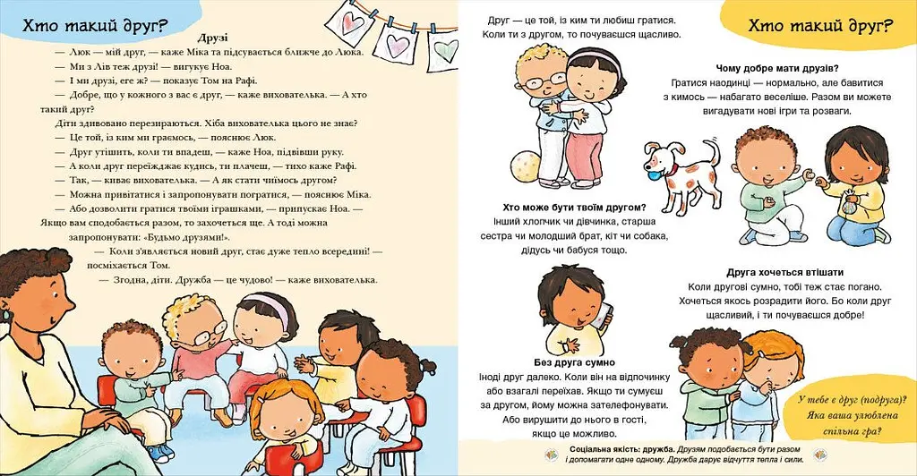 Дітям про інтимне: Нумо разом? Усе про дружбу - Пауліна Ауд - фото 6
