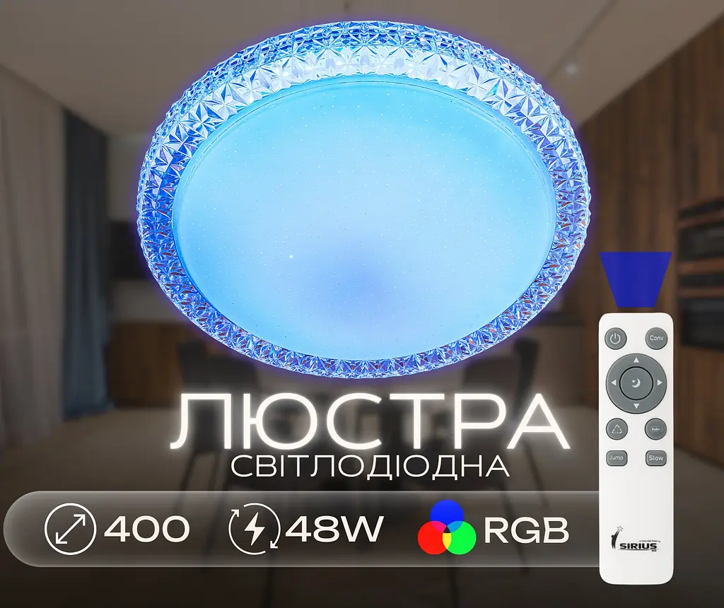 Светодиодная смарт люстра Sirius GLX-20028-400 48W Amber RGB - фото 7