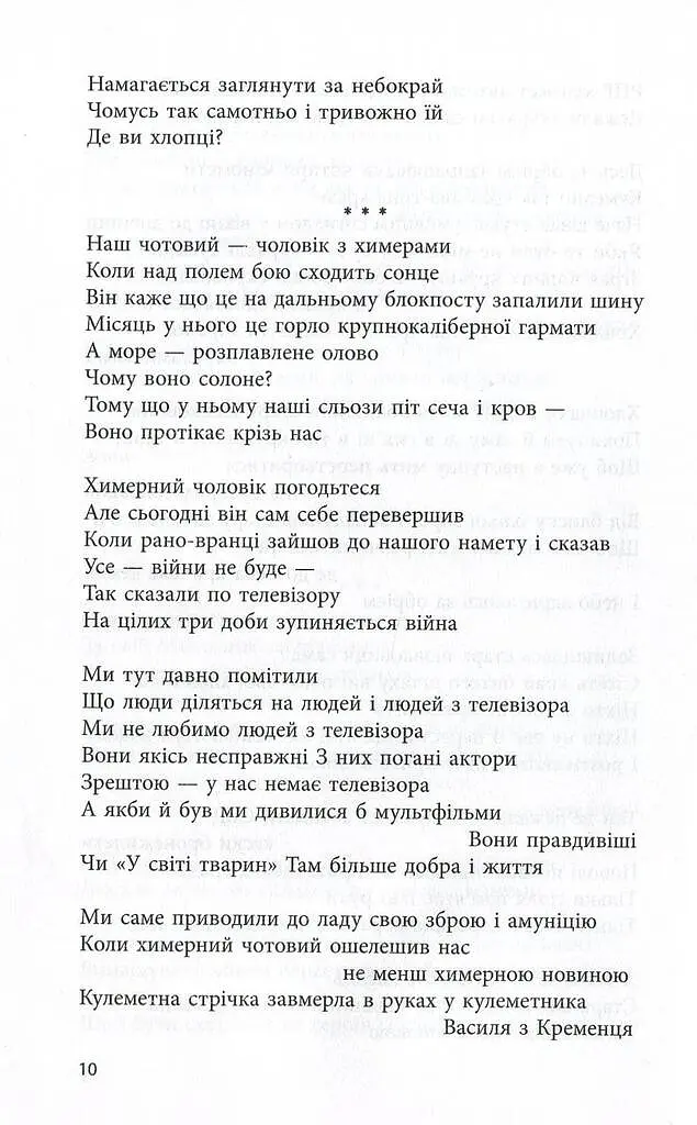 Вірші з війни - фото 7
