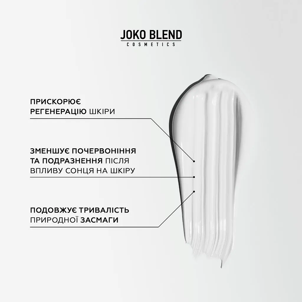Крем після засмаги для обличчя та тіла Joko Blend 100 мл - фото 6