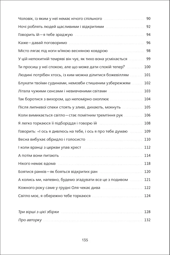 Вільність - фото 10