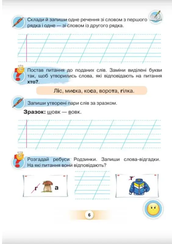 Українська мова 1 клас. Буквар. Посібник. Частина 6 - фото 5
