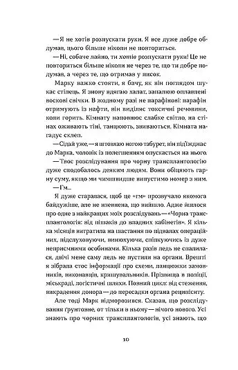 Сміття. Харківський детектив у часи постапокаліпсиса - фото 8