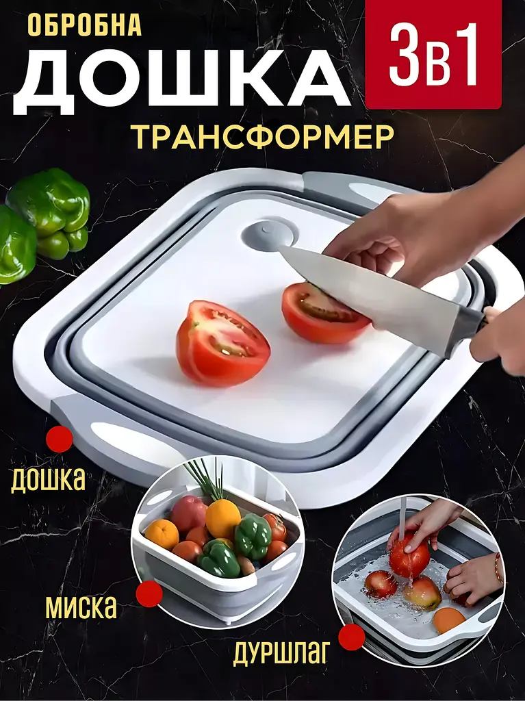 Складна обробна дошка 3в1 трансформер для миття та нарізання овочів, біла (7822598758) - фото 2