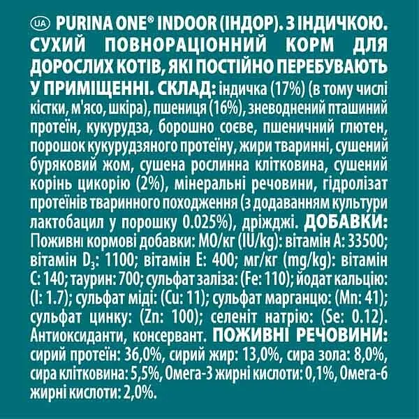 Сухой корм Purina One Indoor для взрослых кошек живущих в помещении с высоким содержанием индейки 2.8 кг - фото 3
