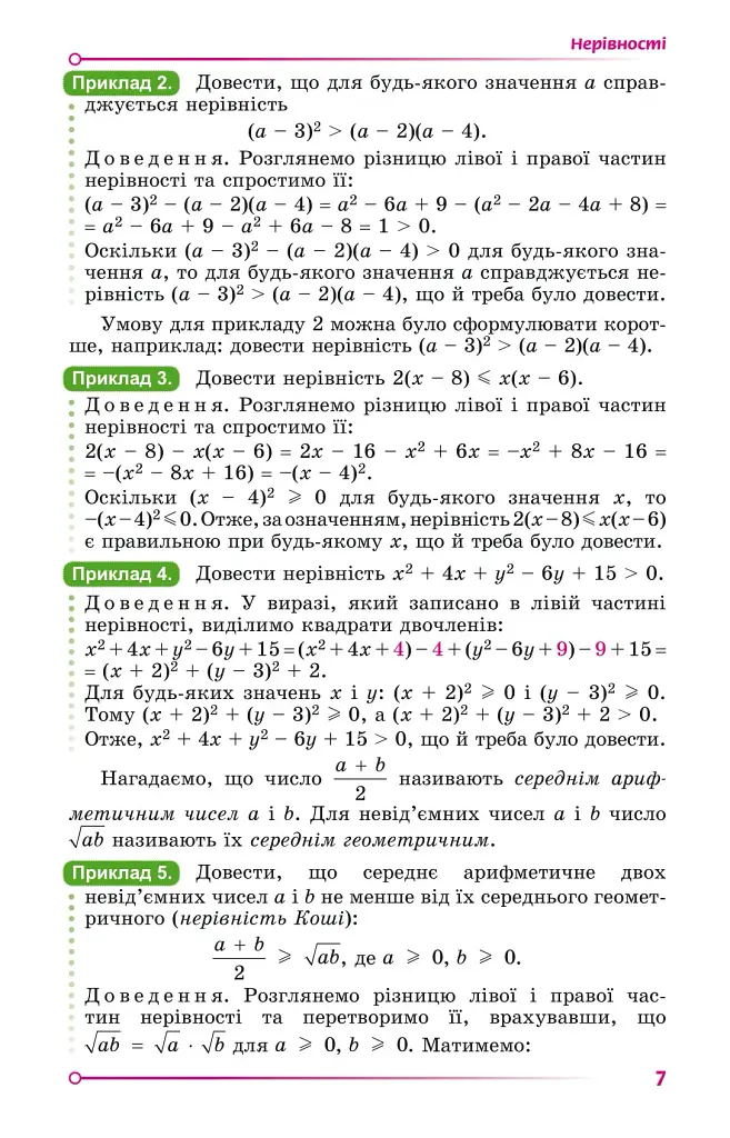 Алгебра 9 клас - фото 4