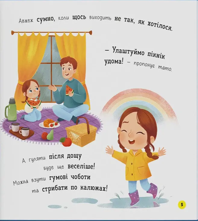 Мої перші емоції. Журбинки-сумувинки - Катерина Столяренко - фото 5