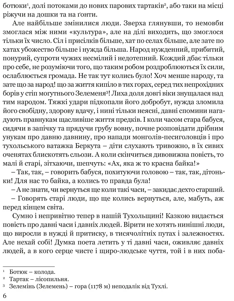 Захар Беркут - фото 4