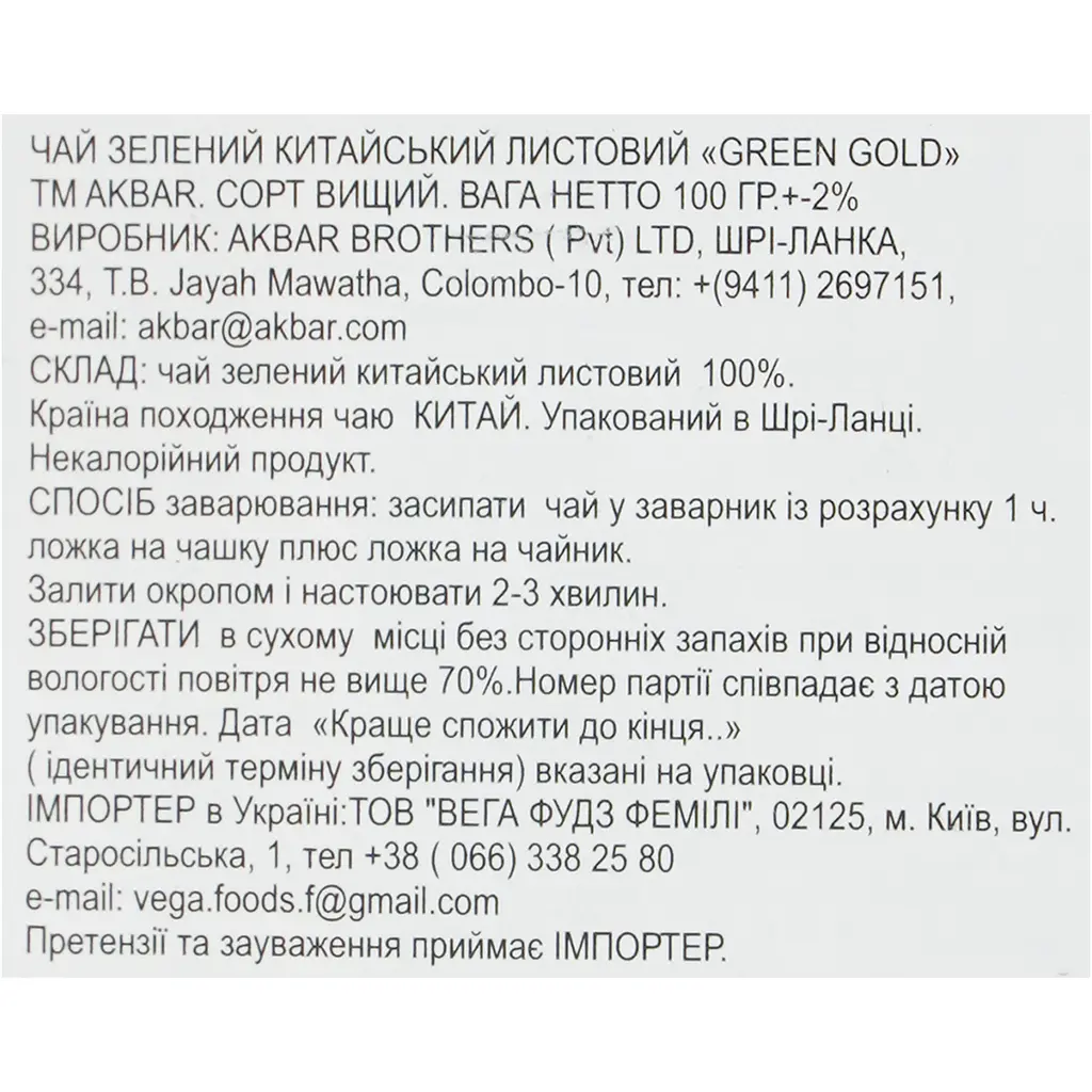 Чай зелений Akbar Green Gold 100 г - фото 8