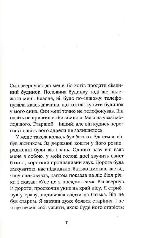Іменем батька - Балла - фото 5