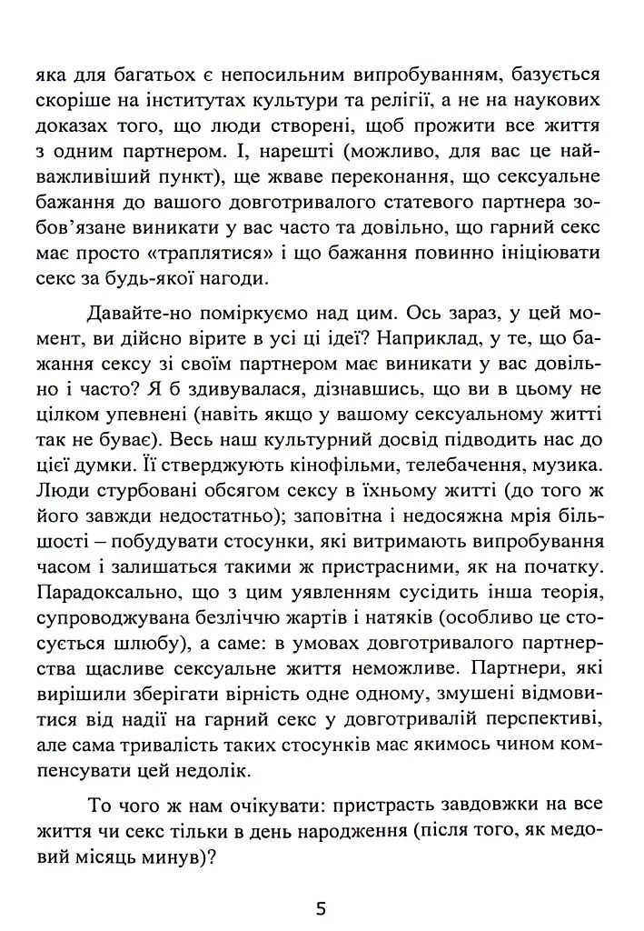 Навіщо жінці секс? Що заважає нам займатися коханням із насолодою - фото 7