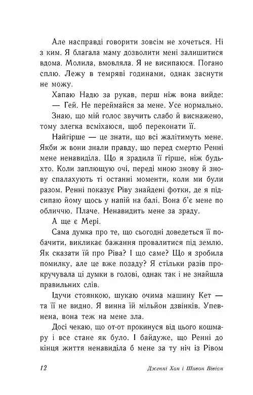 Попіл до попелу. Опік за опік. Книга 3 - фото 8