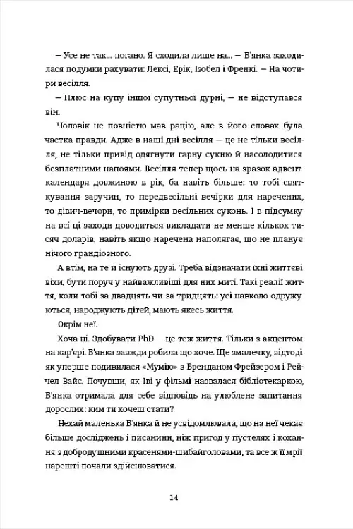 Ступінь зарученості - Дженніфер Геннессі - фото 7