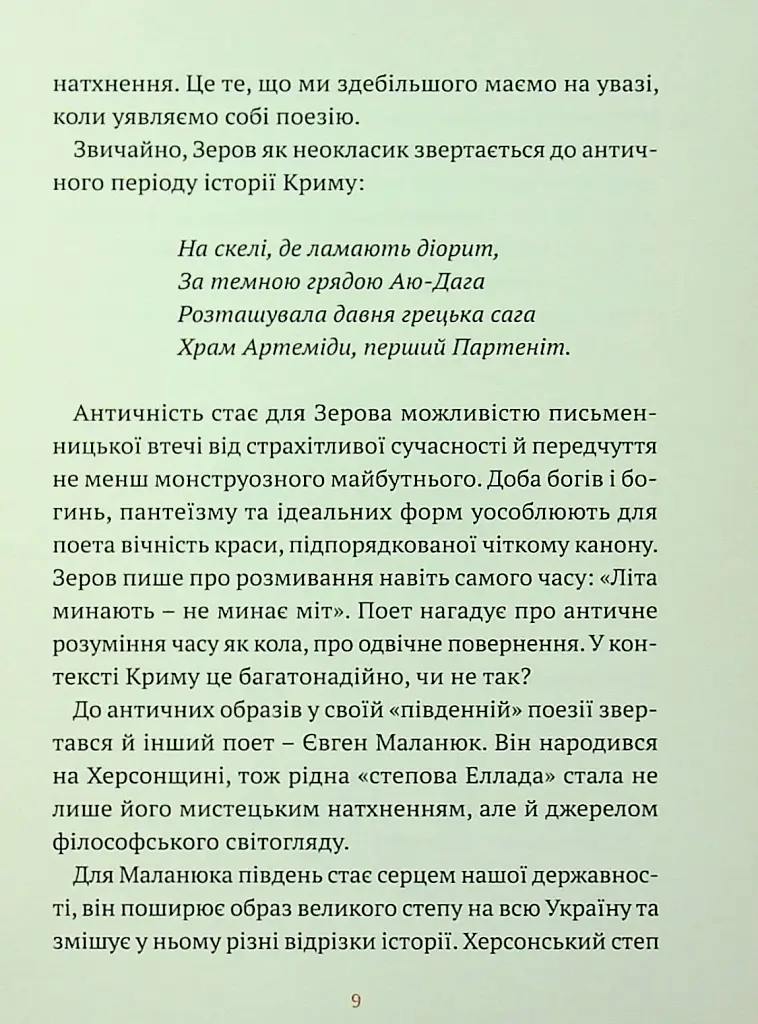 Південні вірші - фото 8