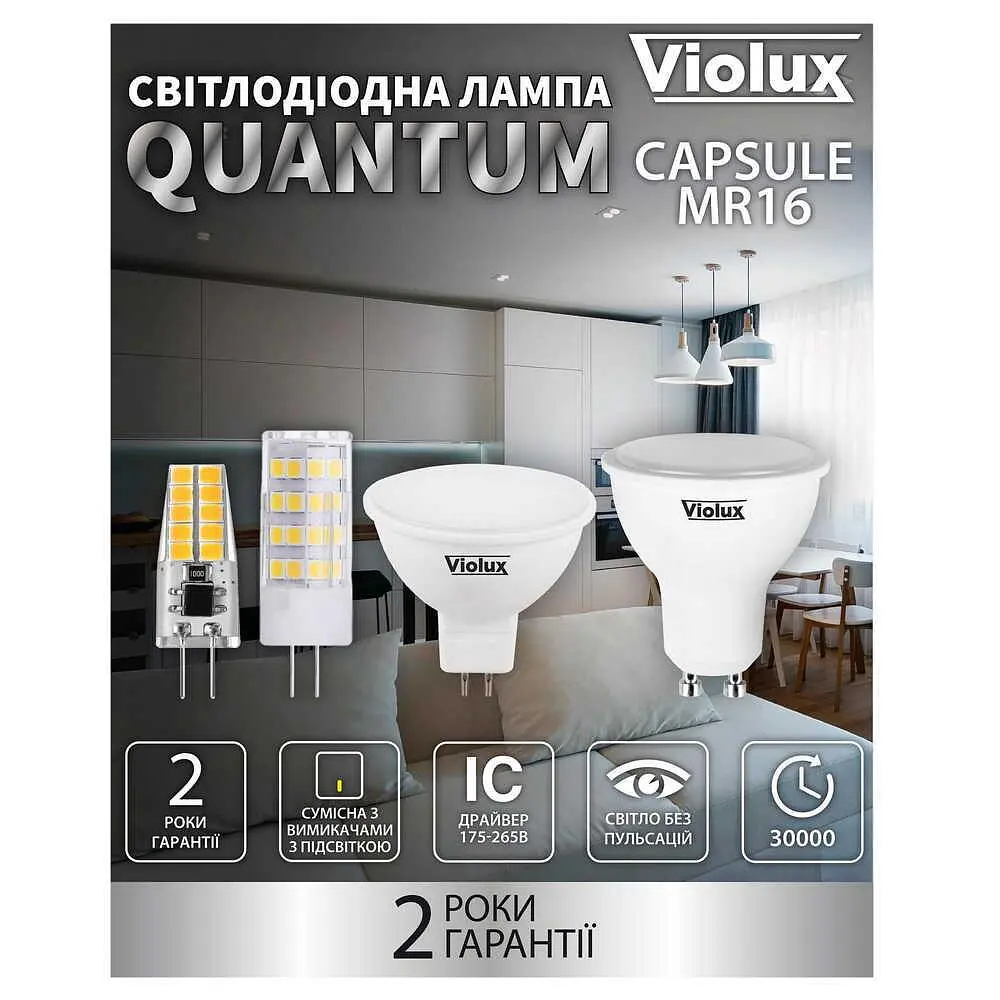 Лампа світлодіодна QUANTUM Capsule silicone G4 3W 4000K Violux ( 816410 ) - фото 2