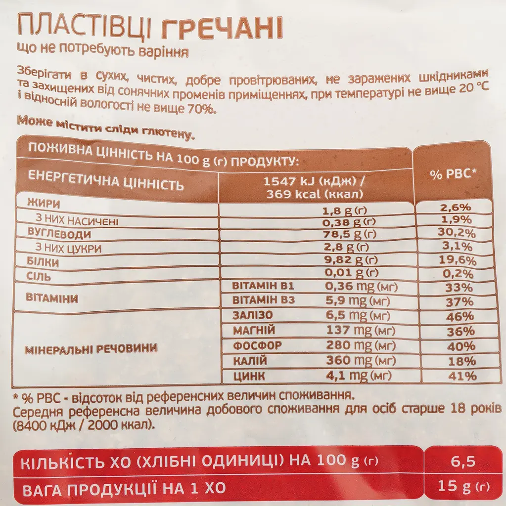 Хлопья гречневые Сквирянка мгновенного приготовления 400 г (654879) - фото 5