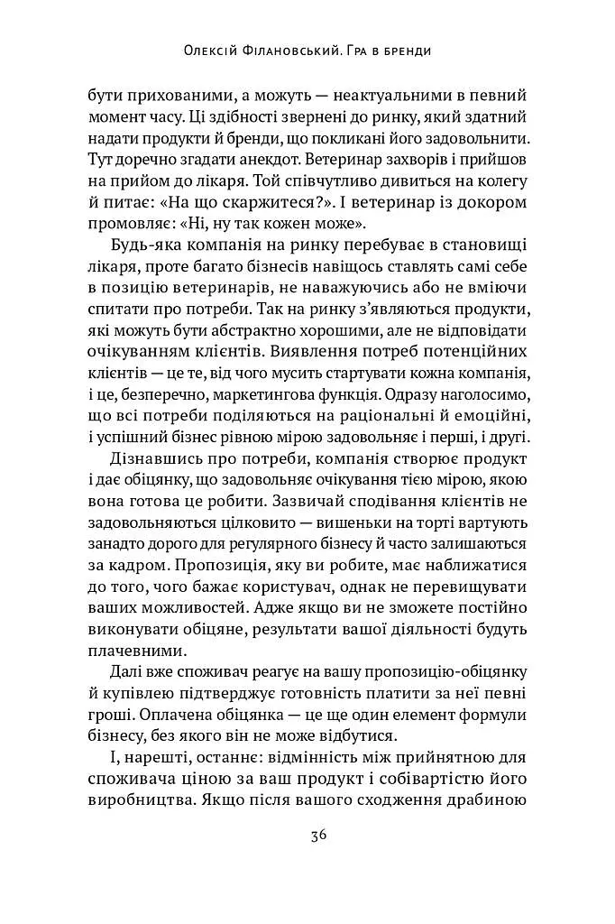 Гра в бренди - Олексій Філановський - фото 15