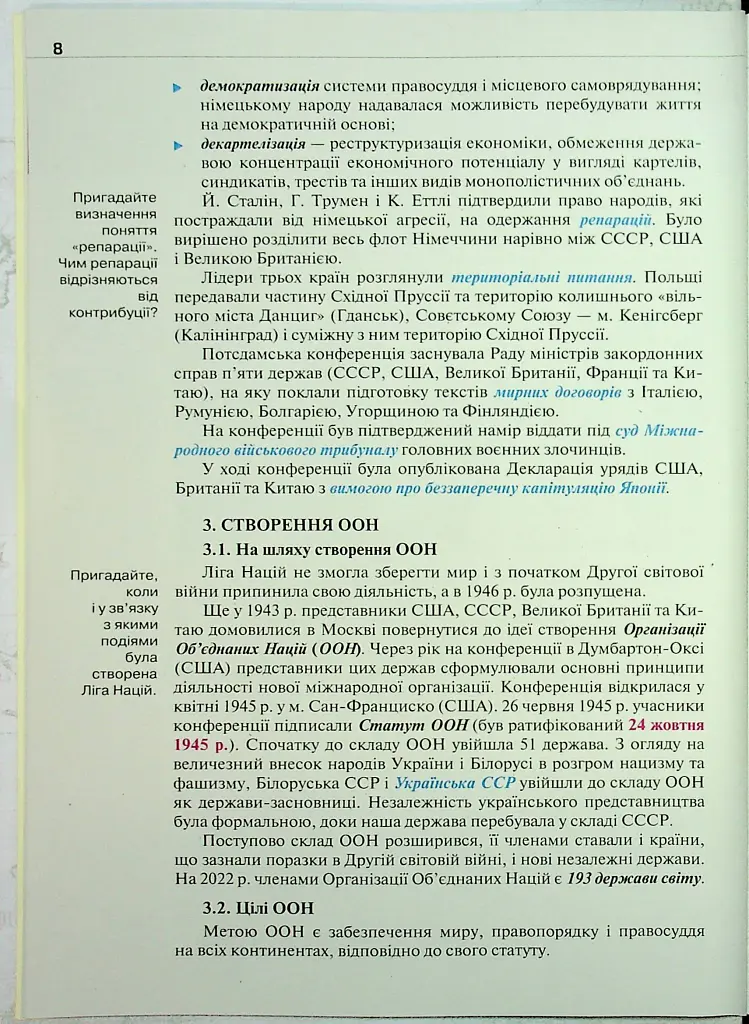 Всесвітня історія. 11 клас. Підручник - Ігор Щупак - фото 8