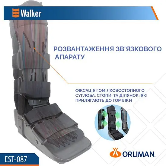 Ортез гомілковостопного суглоба іммобілізуючий Orliman Walker EST-087 Розмір 1 (EST-087/1-889) - фото 6