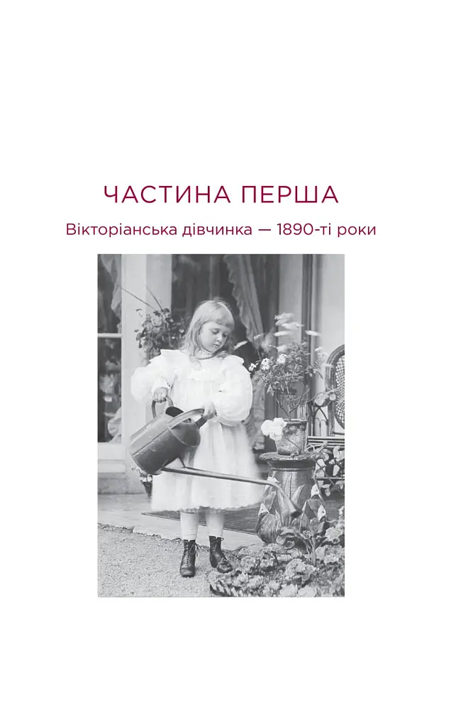 Агата Крісті. Невловима жінка - Люсі Ворслі - фото 12