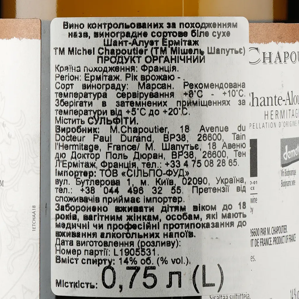 Вино M.Chapoutier Hermitage Chante-Alouette 2018 АОС/AOP, 14%, 0,75 л (888088) - фото 4