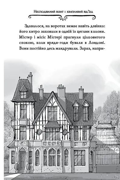 Агата Містері. Крадіжка на Ніагарському водоспаді. Книга 4 - Стів Стівенсон - фото 8