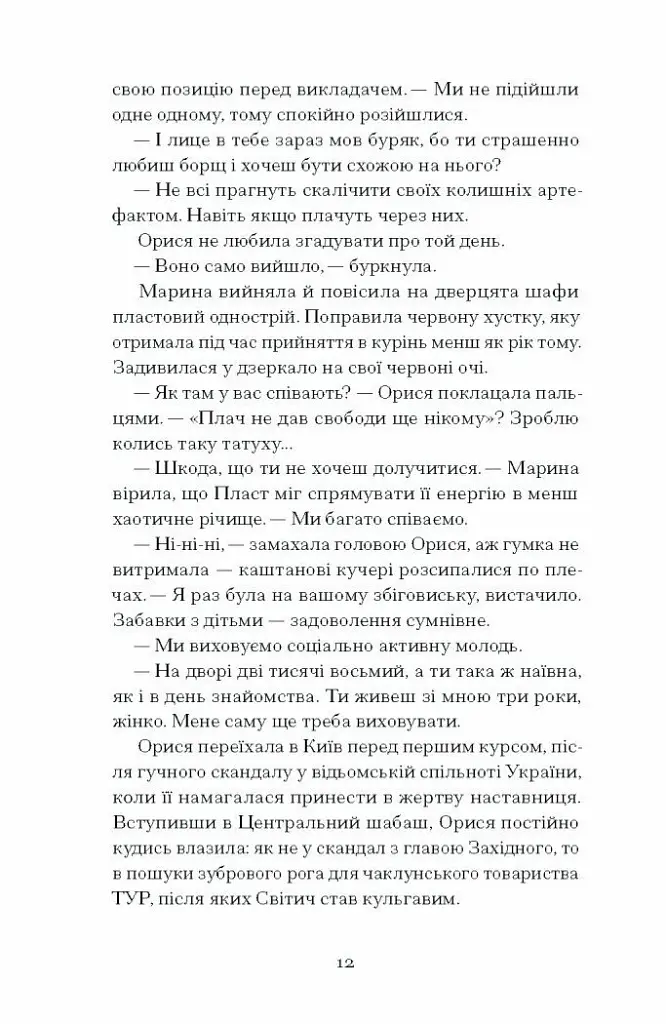 Діва, матір і третя - фото 7