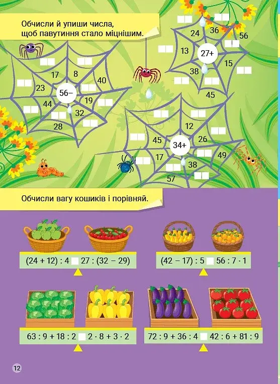 Креативна математика. Завдання і тести - фото 2