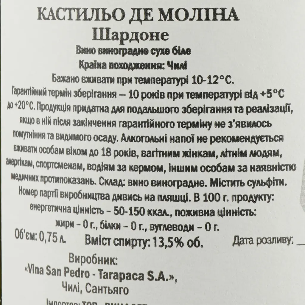Вино Castillo de Molina Chardonnay, белое, сухое, 11,5-14%, 0,75 л - фото 3