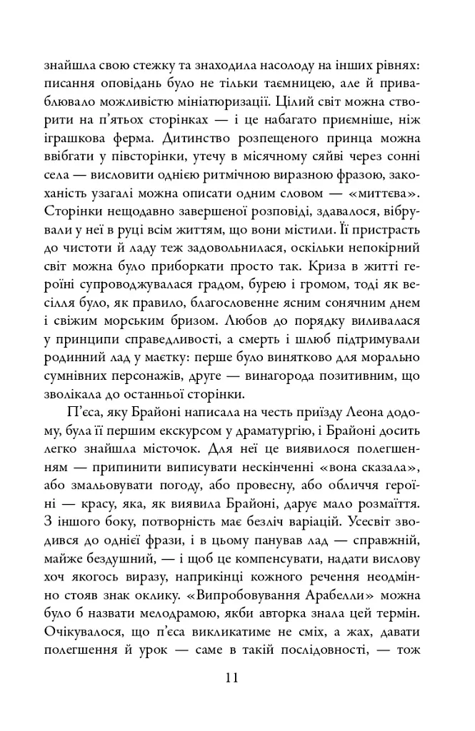 Спокута - фото 8