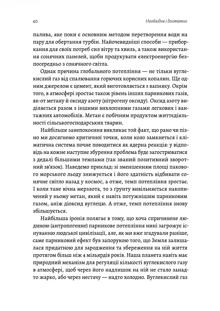 Необхідне і достатнє. Ключ до розуміння найважливіших ідей науки - фото 10