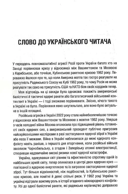 Ядерне безумство. Історія Карибської кризи - фото 6