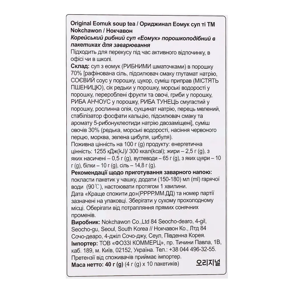 Бульон Nokchawon рыбный оригинальный в пакетиках 40 г - фото 4