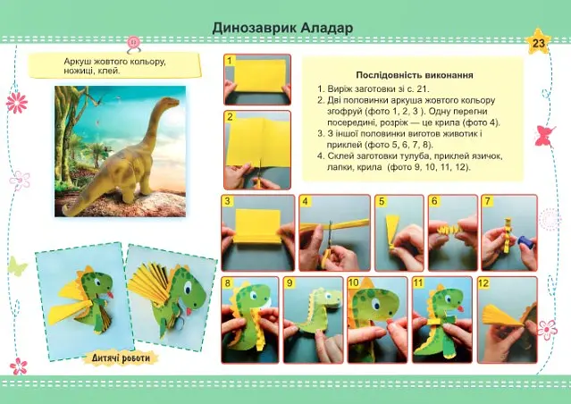Умійко. 3 клас. Альбом-посібник з дизайну та технологій - Анжеліка Кононюк - фото 3