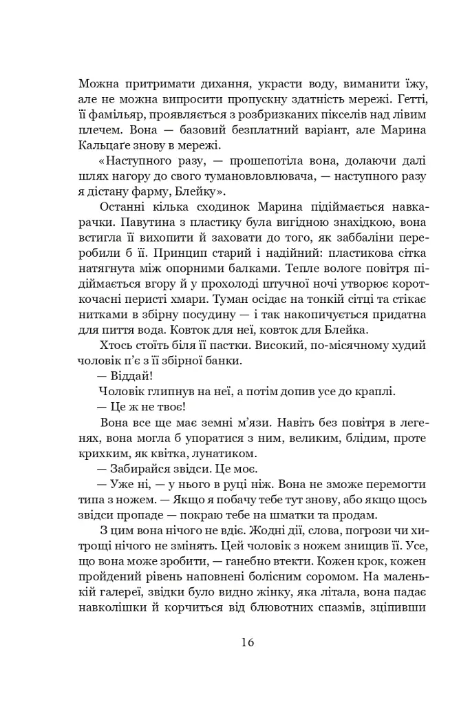 Луна. Новий Місяць. Книга 1 - фото 8