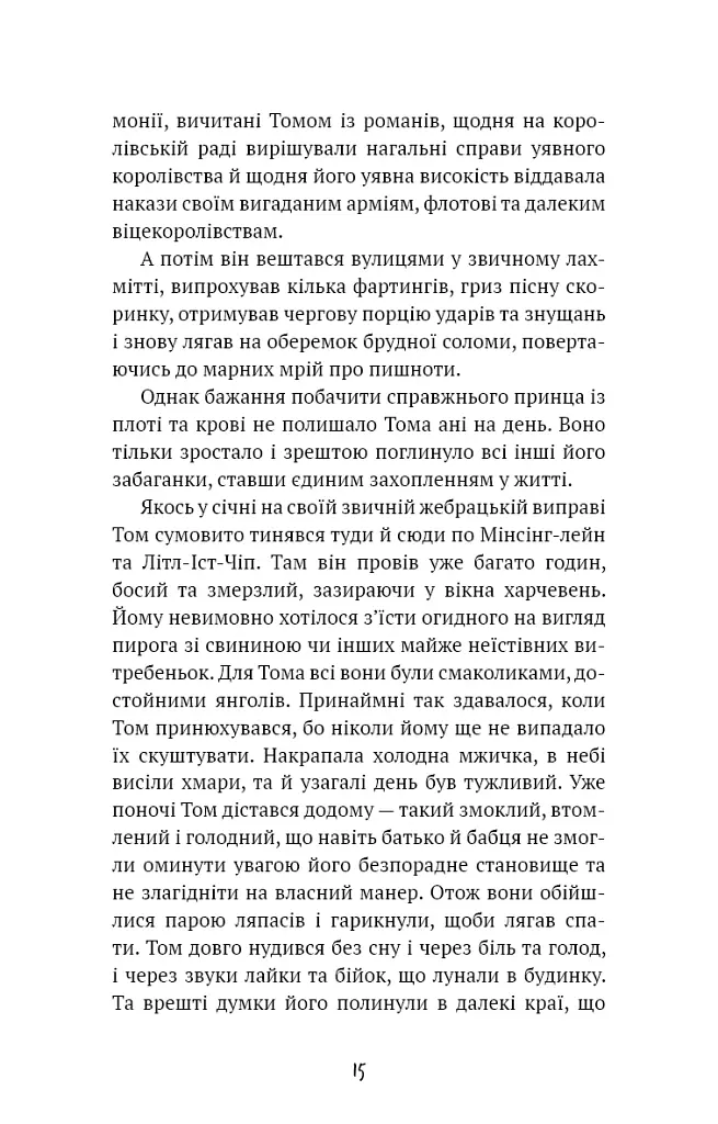 Принц і злидар - фото 12