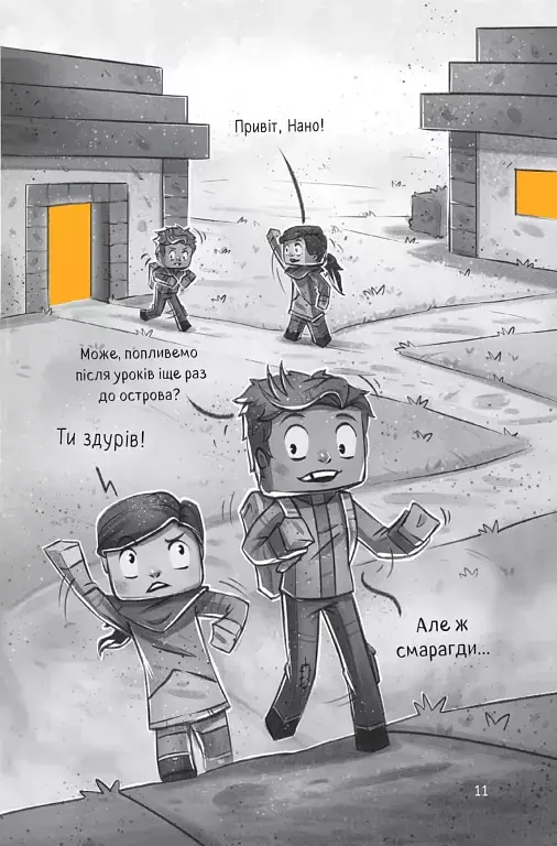 У пастці Нижнього світу - фото 12