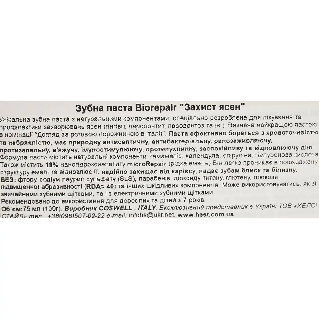 Зубна паста Biorepair Захист ясен 75 мл - фото 8