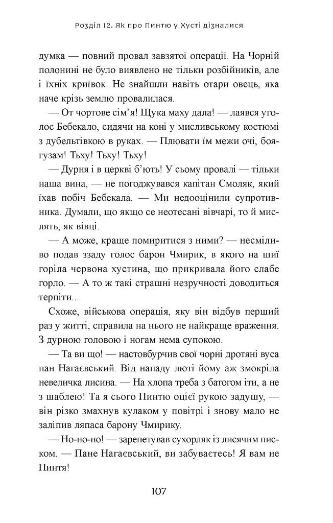 Пригоди тричі славного розбійника Пинті - фото 3
