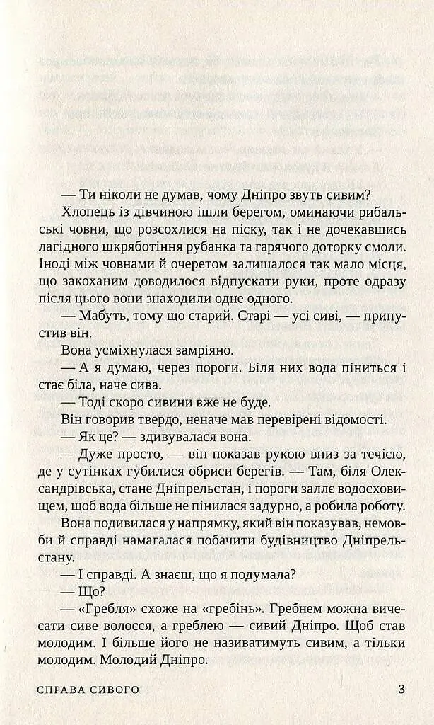 Справа Сивого - фото 2