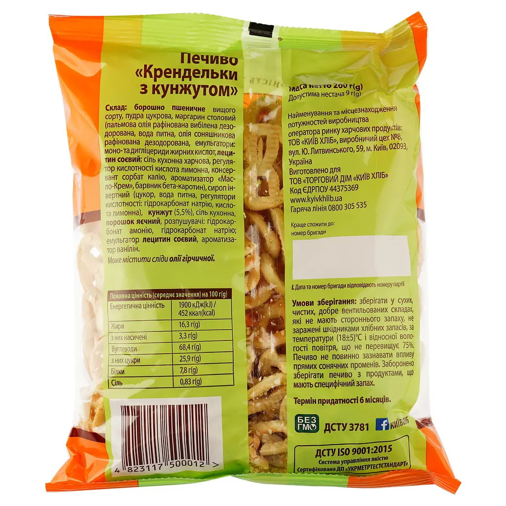 Печиво Київхліб Кренделі з кунжутом 260 г - фото 3