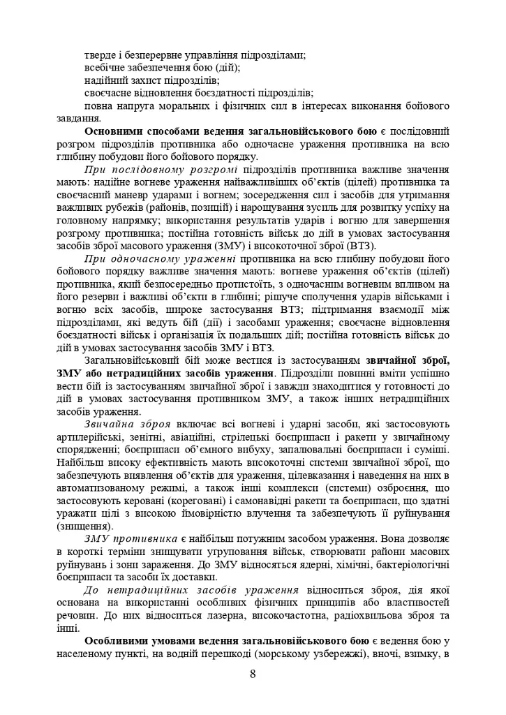 Дії взводу управління в наступі - фото 7