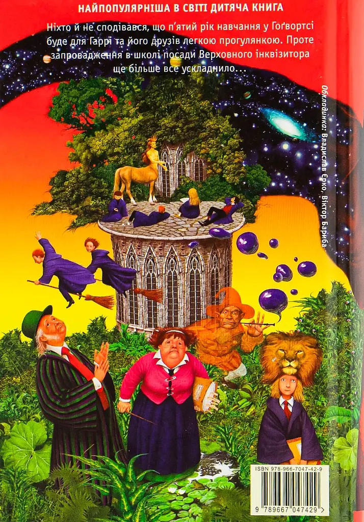 Гаррі Поттер і Орден Фенікса - Джоан Кетлін Ролінґ - фото 2