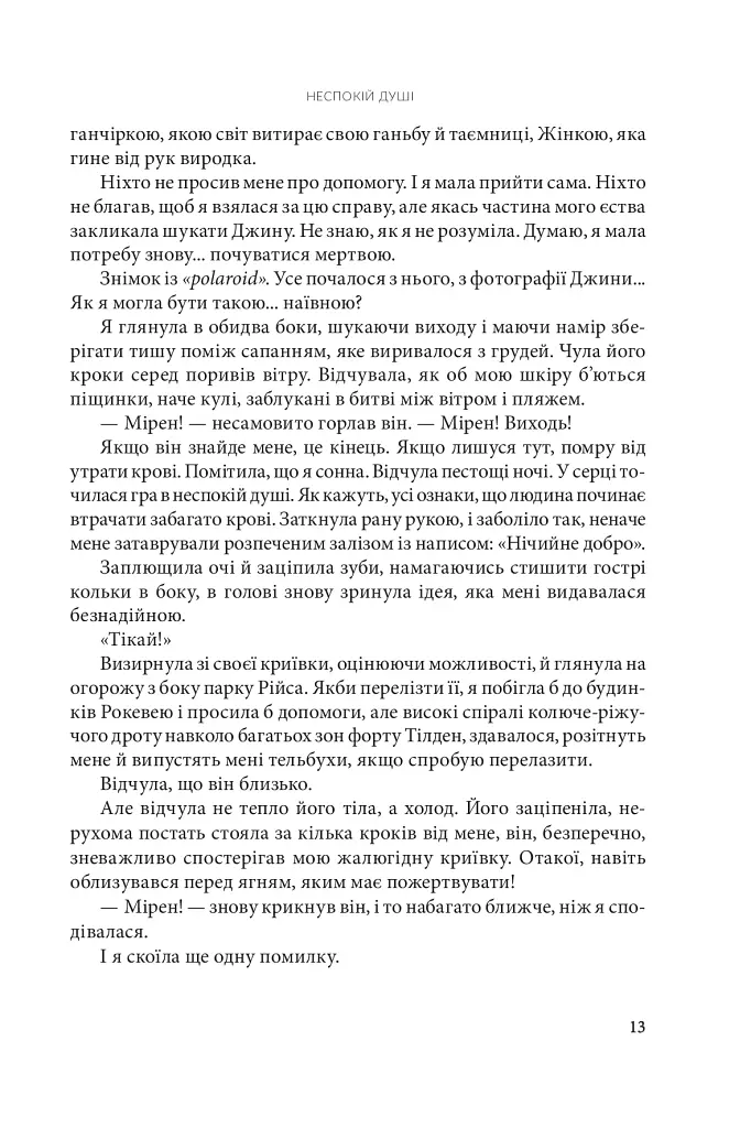 Неспокій душі - фото 7