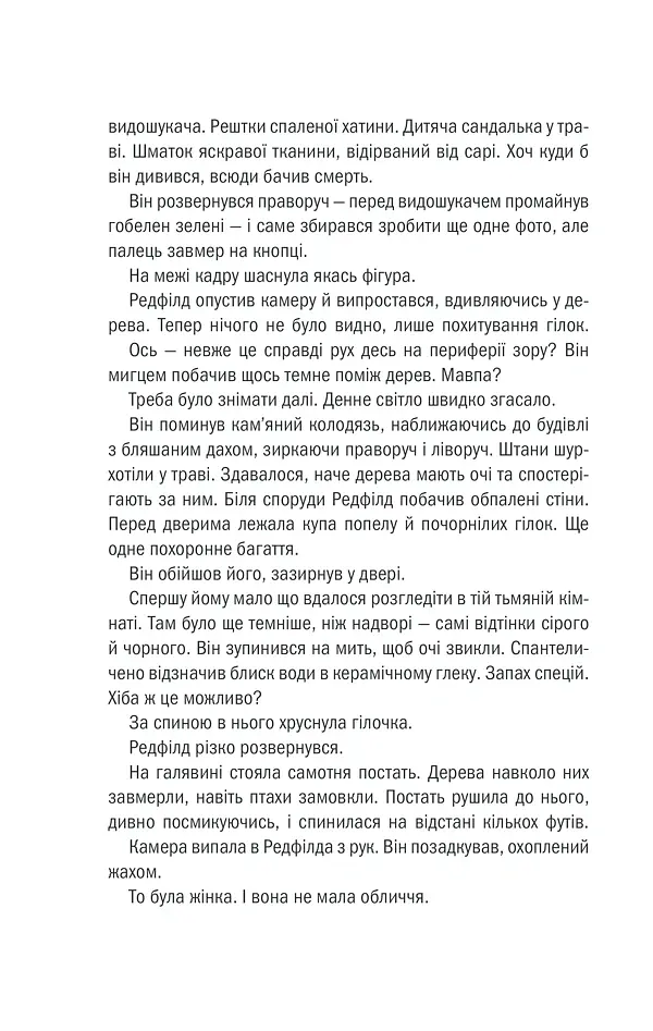 Грішна. Книга 3 - Тесс Ґеррітсен - фото 10
